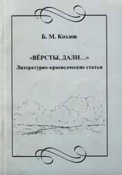 Вёрсты, дали